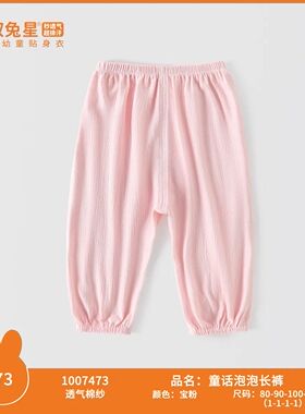 双兔星26夏款儿童防蚊裤男女童纯棉薄款长裤宝宝灯笼裤超薄裤子