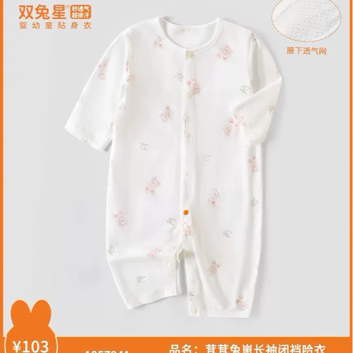 双兔星儿童全棉爬服连体衣