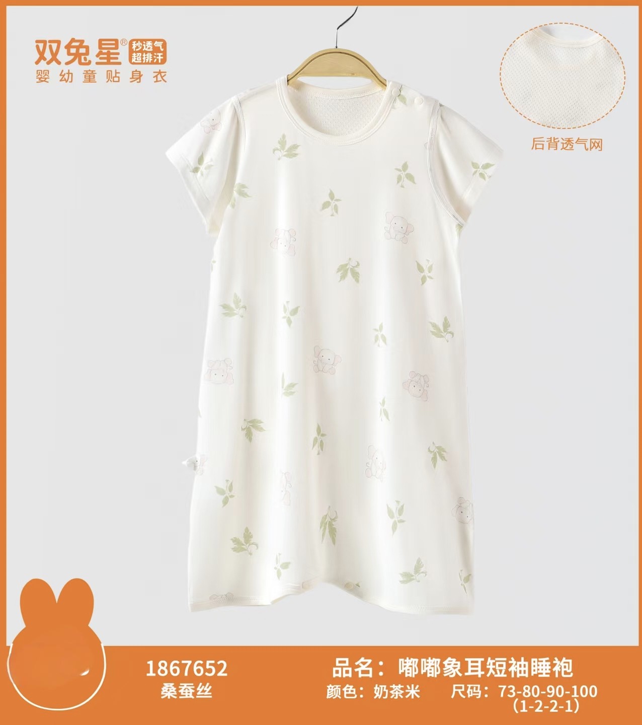 双兔星夏婴儿桑蚕丝空调服男女宝宝超薄家居服短袖睡袍后背透气网
