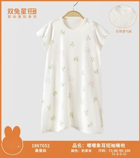 双兔星夏婴儿桑蚕丝空调服男女宝宝超薄家居服短袖睡袍后背透气网