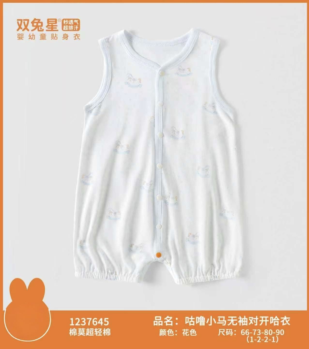 双兔星26夏婴儿超薄无袖对开哈衣男女宝宝莫棉背心前开连体衣