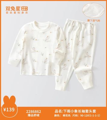 双兔星25新款秋冬纯棉秋衣裤套装男女宝宝舒绒全棉内衣儿童家居服