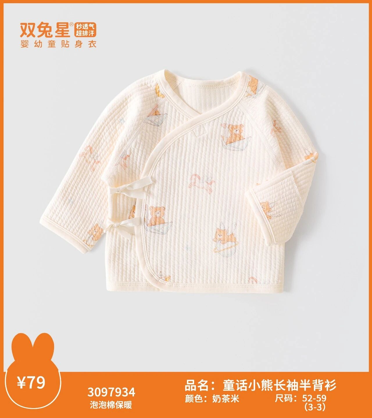 双兔星26秋冬新生儿保暖泡泡棉半背衣宝宝上衣出生婴儿衣服和尚服