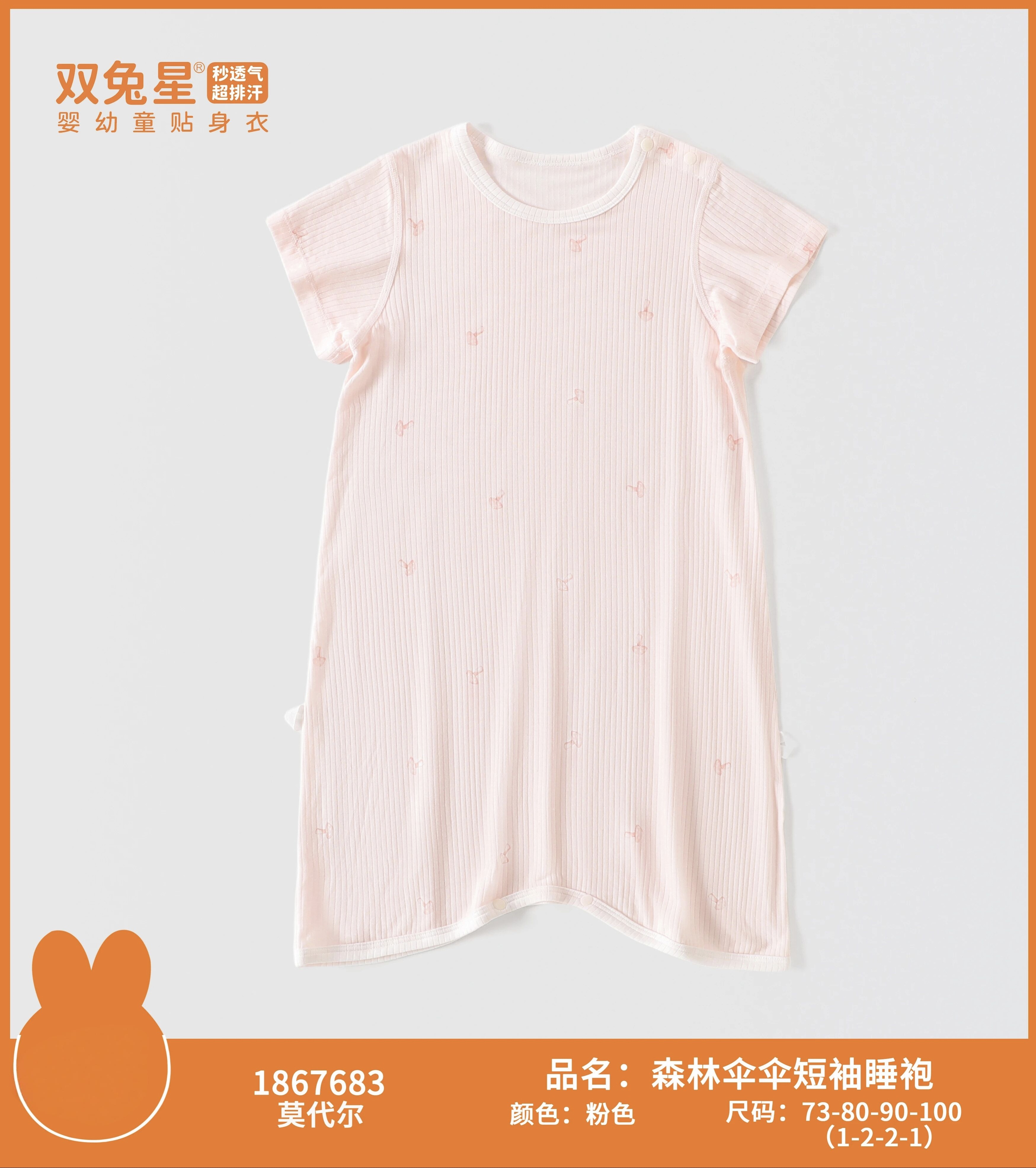 双兔星夏婴儿莫代尔空调服男女宝宝超薄家居服短袖睡袍后背透气网