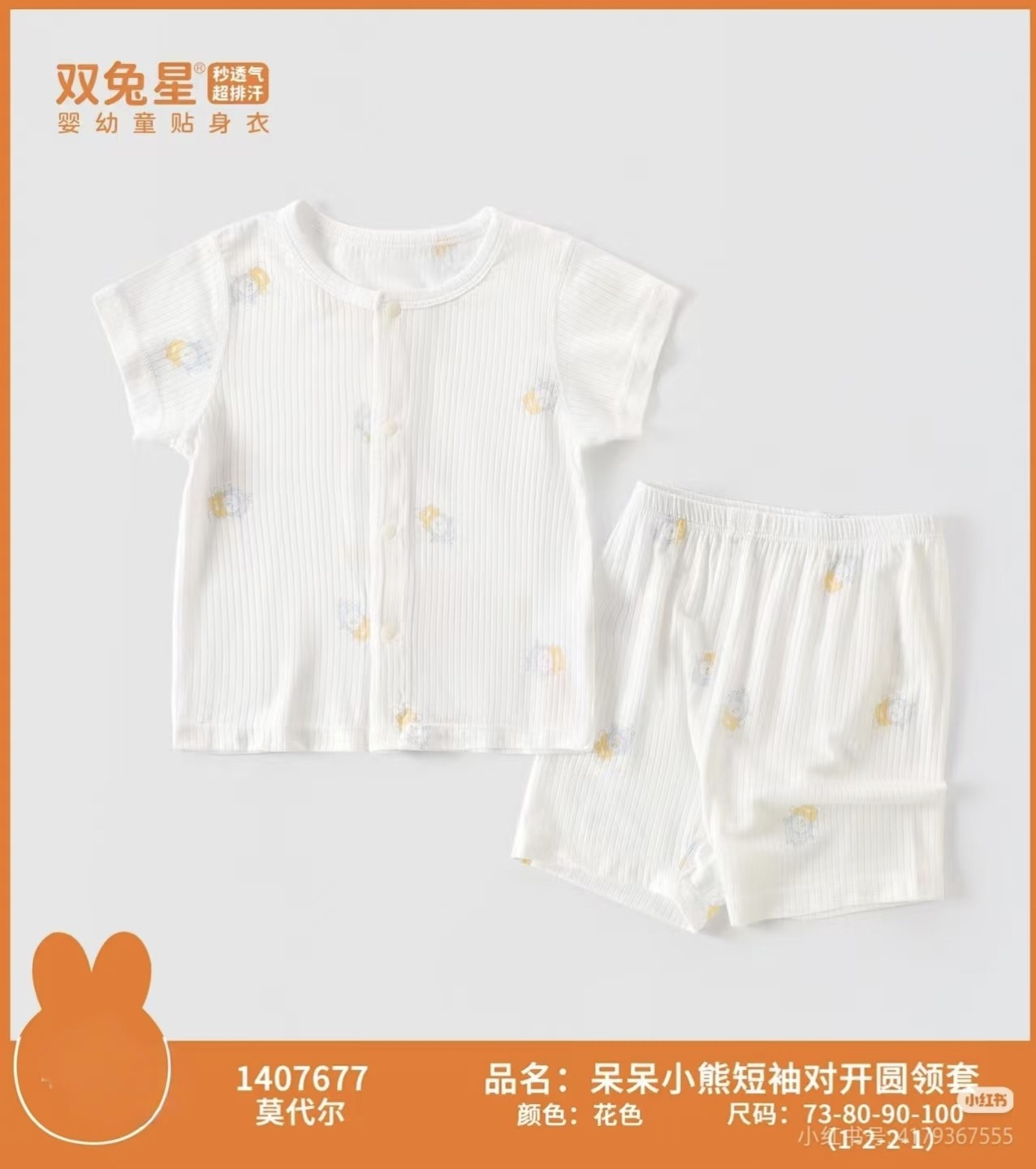双兔星26夏薄款男童女童对开短袖圆领套装婴儿莫代尔前开扣空调服