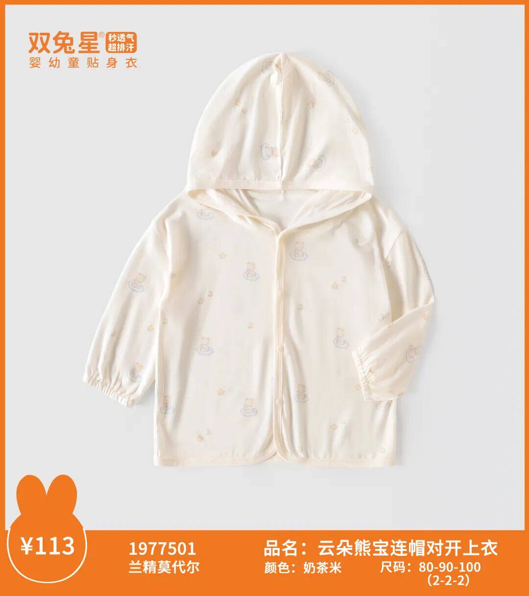 双兔星宝宝防晒衣夏季薄款婴儿空调衫男女儿童防晒外套连帽上衣