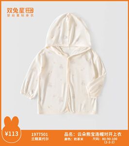 双兔星宝宝防晒衣夏季薄款婴儿空调衫男女儿童防晒外套连帽上衣