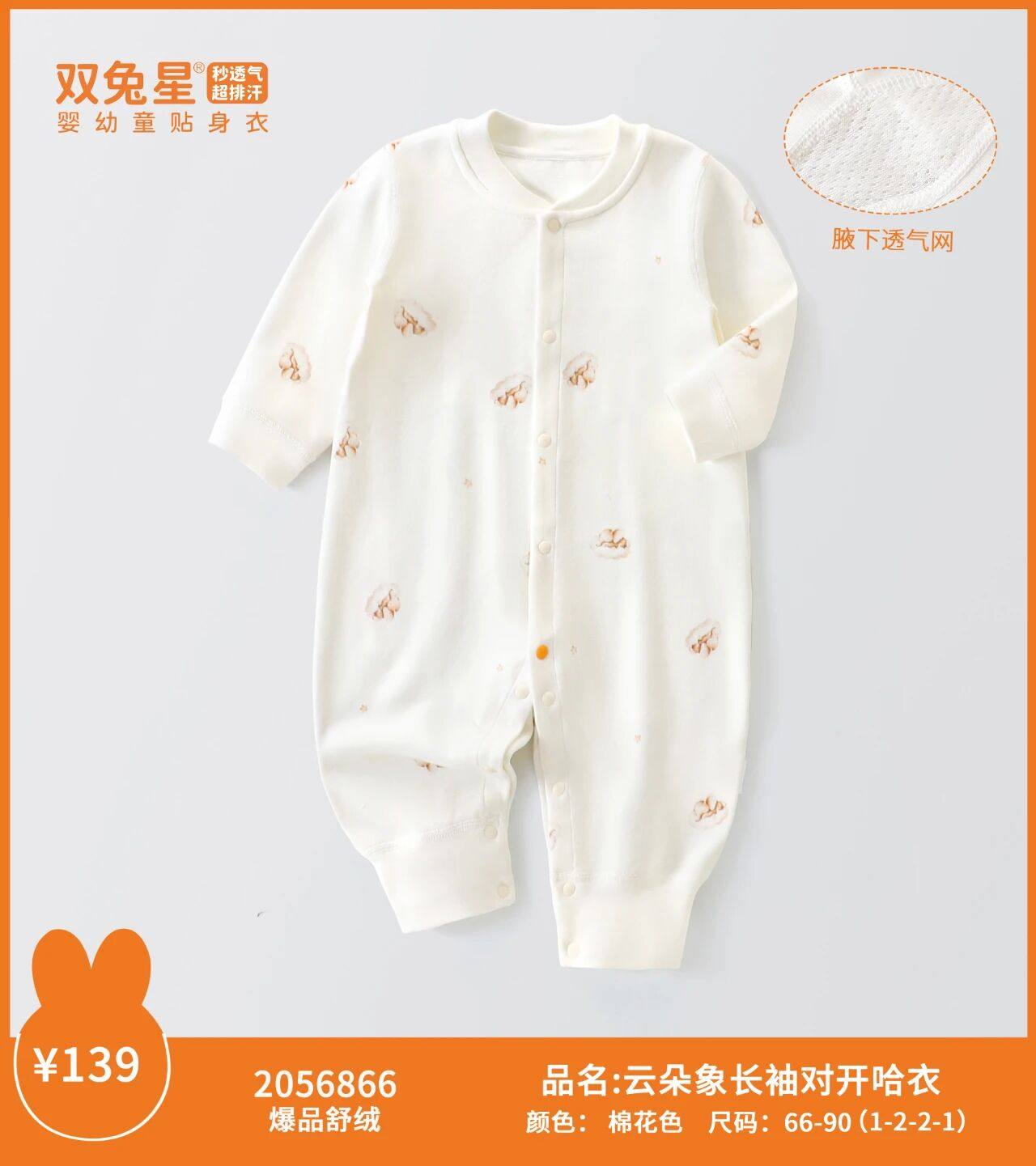 双兔星25秋冬新款婴幼儿全棉舒绒长袖哈衣男女宝宝连体衣纯棉爬服,童装/婴儿装/亲子装,连身衣/爬服/哈衣,淘宝优惠券,粉丝福利购,淘宝优惠卷