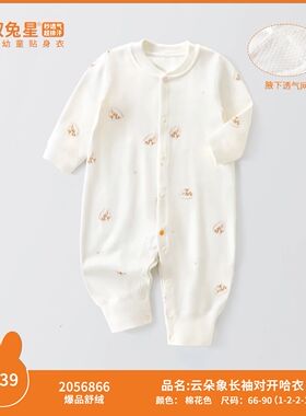 双兔星秋冬新款婴幼儿全棉舒绒长袖哈衣男女宝宝连体衣纯棉爬服