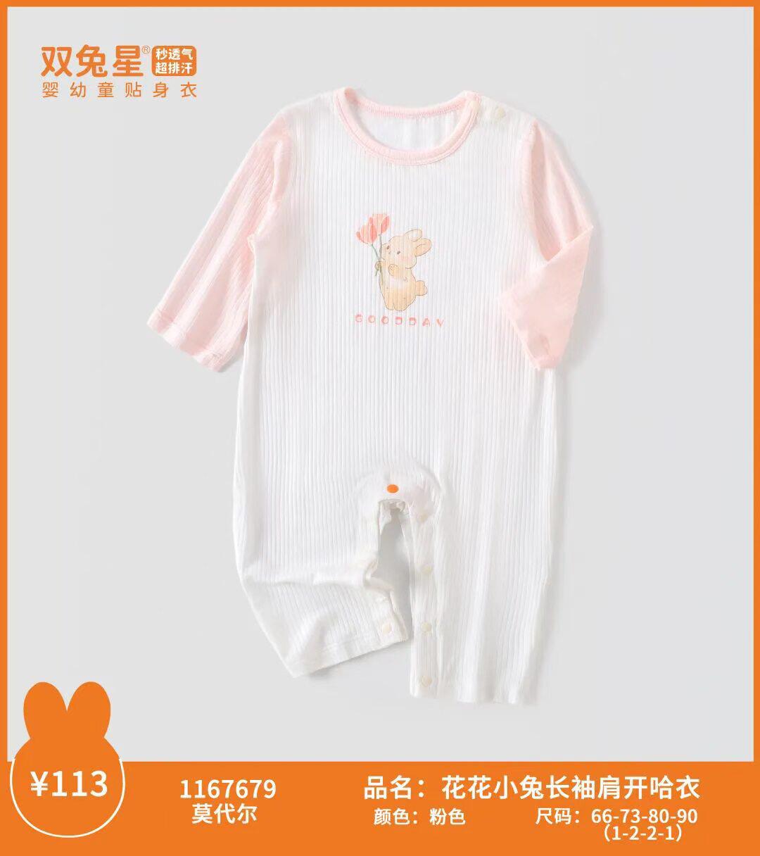 双兔星莫代尔超薄肩开宝宝爬服