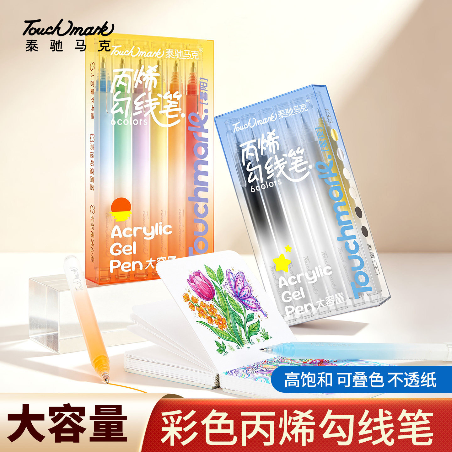 Touchmark彩色丙烯勾线笔美术用图片