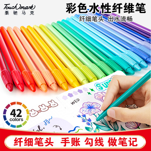 touchmark水性纤维笔彩色勾线笔