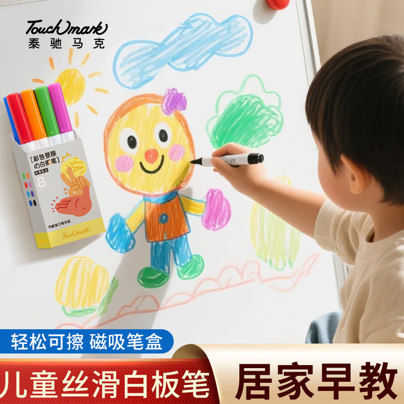 Touchmark彩色白板笔可擦儿童无毒可水洗幼儿园磁吸软头水性12色,文具电教/文化用品/商务用品,白板笔,淘宝优惠券,粉丝福利购,淘宝优惠卷