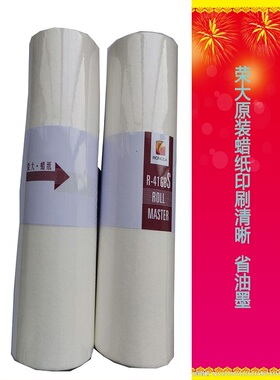荣大数码印刷机RD3325S蜡纸版纸