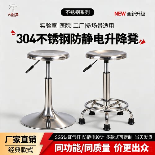 304不锈钢防静电旋转升降吧椅