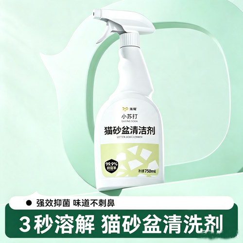 柒哦猫砂盆清洁剂除臭杀菌
