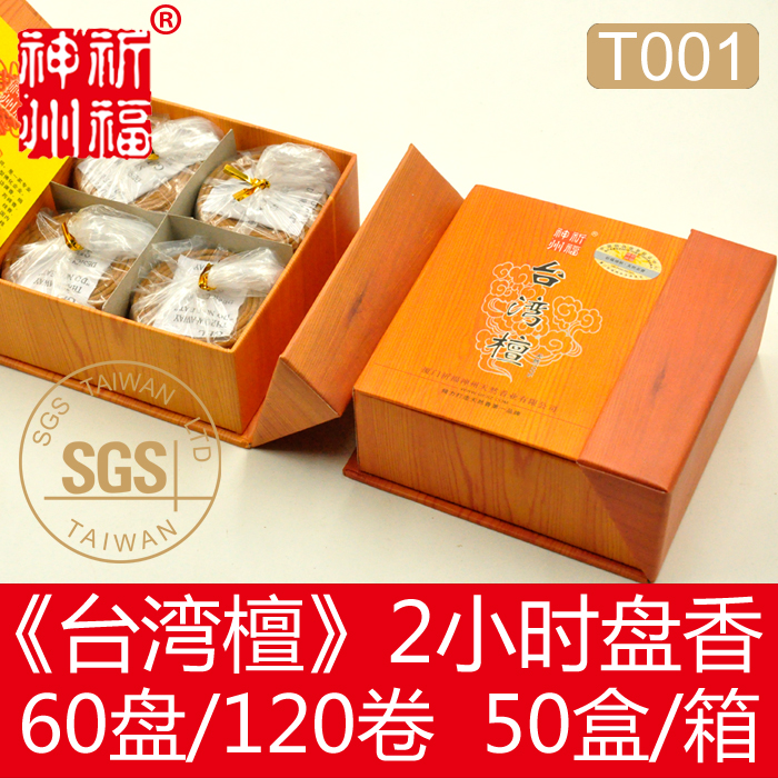 祈福神州台湾盘香纯天然厦门供佛