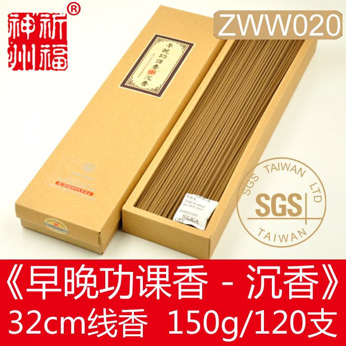 早晚功课厦门祈福神州卧香