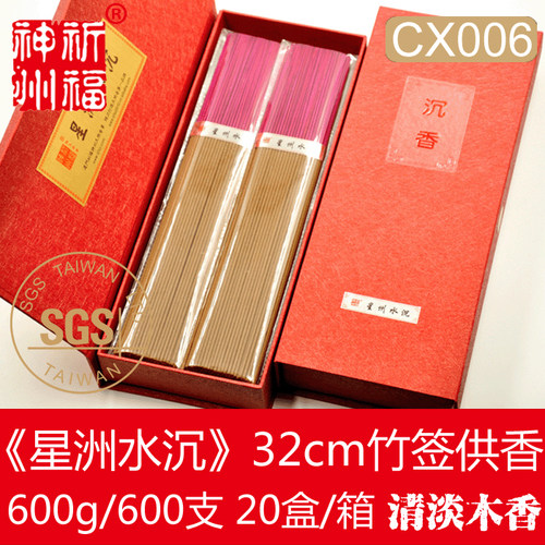 星洲祈福神州纯天然供佛水沉香