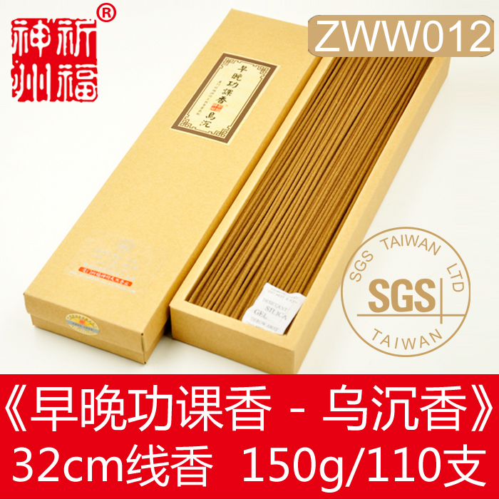 早晚功课厦门祈福神州乌沉香