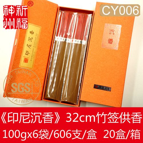 祈福神州纯天然供佛印尼沉香