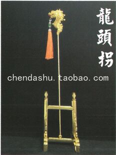 龙头拐 龙拐 福德正神/土地/泰山奶奶等神像神明配用法器兵器配件