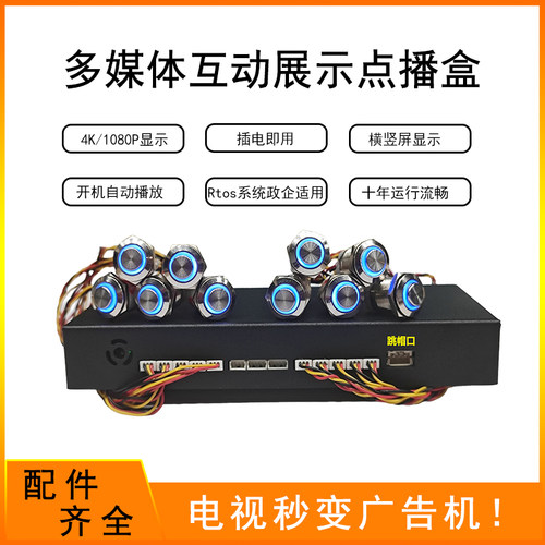 展厅播放器带灯按键控制