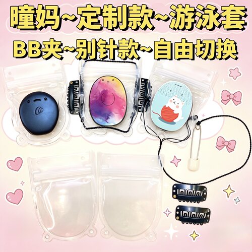人工耳蜗分体机 一体机 防水游泳套