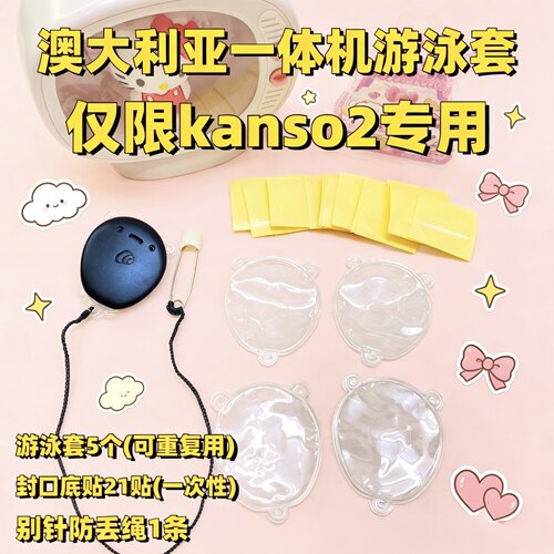 人工耳蜗澳大利亚科利耳一体机kanso2游泳套