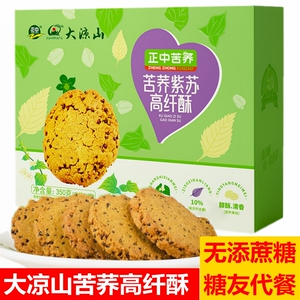 正中苦荞桃酥大凉山苦荞紫苏高纤酥膳食纤维荞麦粗粮休闲零食饼干
