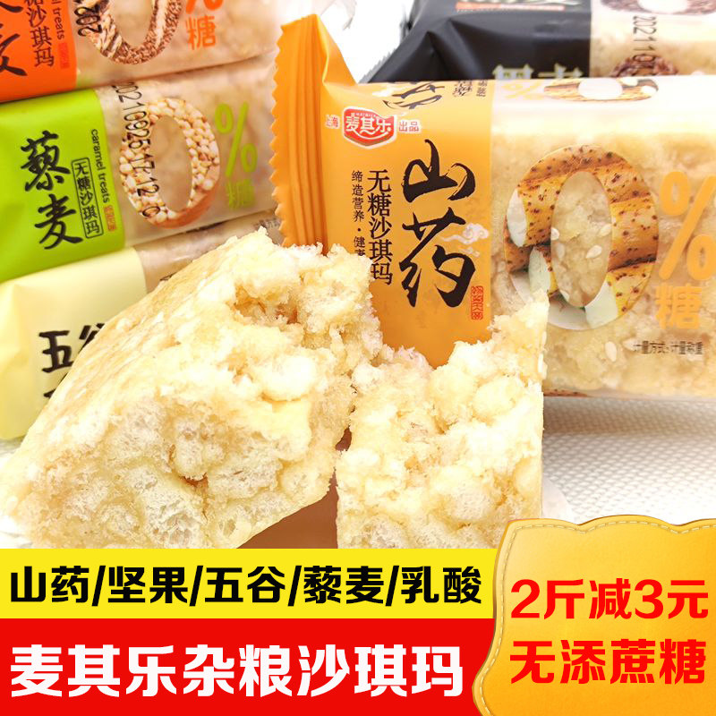 麦其乐谷威无添蔗糖山药燕麦乳酸菌五谷粗粮零食木糖醇沙琪玛糕点