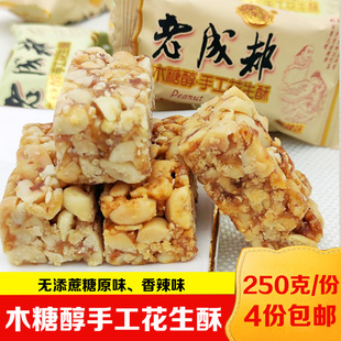 四川特产老成都花生酥泰莱斯木糖醇手工糖酥脆无添蔗糖休闲零食