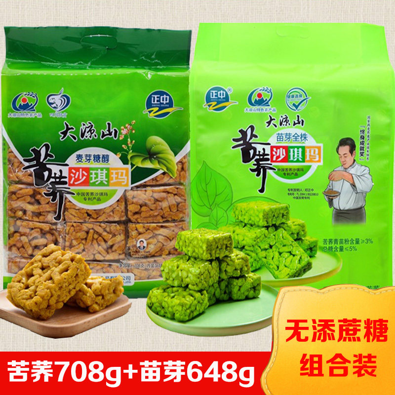 西昌大凉山正中苦荞沙琪玛708克苗芽全株无添蔗糖中老年零食糕点