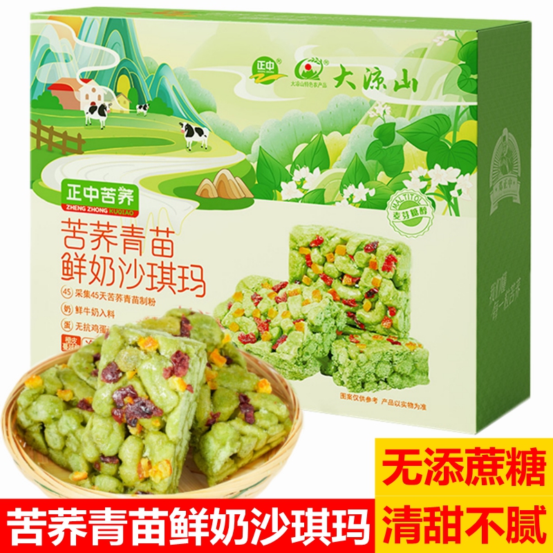 正中苦荞青苗鲜奶水果沙琪玛早餐