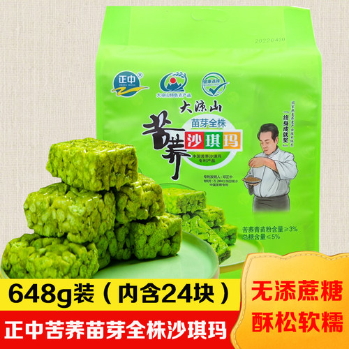 正中无添蔗糖苦荞办公室沙琪玛