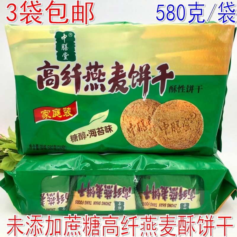 无糖醇食品中?#30424;?#39640;纤燕麦酥饼干580?#25749;?#33492;糖尿人粗粮杂粮零食