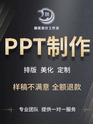 创优PPT制作工作总结培训课件企业宣传述职报告竞赛路演产品介绍