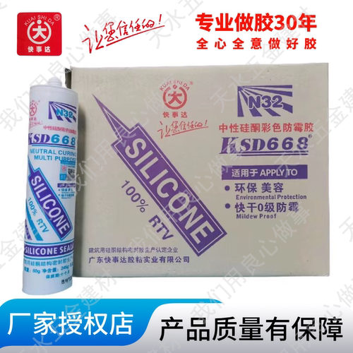 快事达668厨卫0级防霉玻璃胶