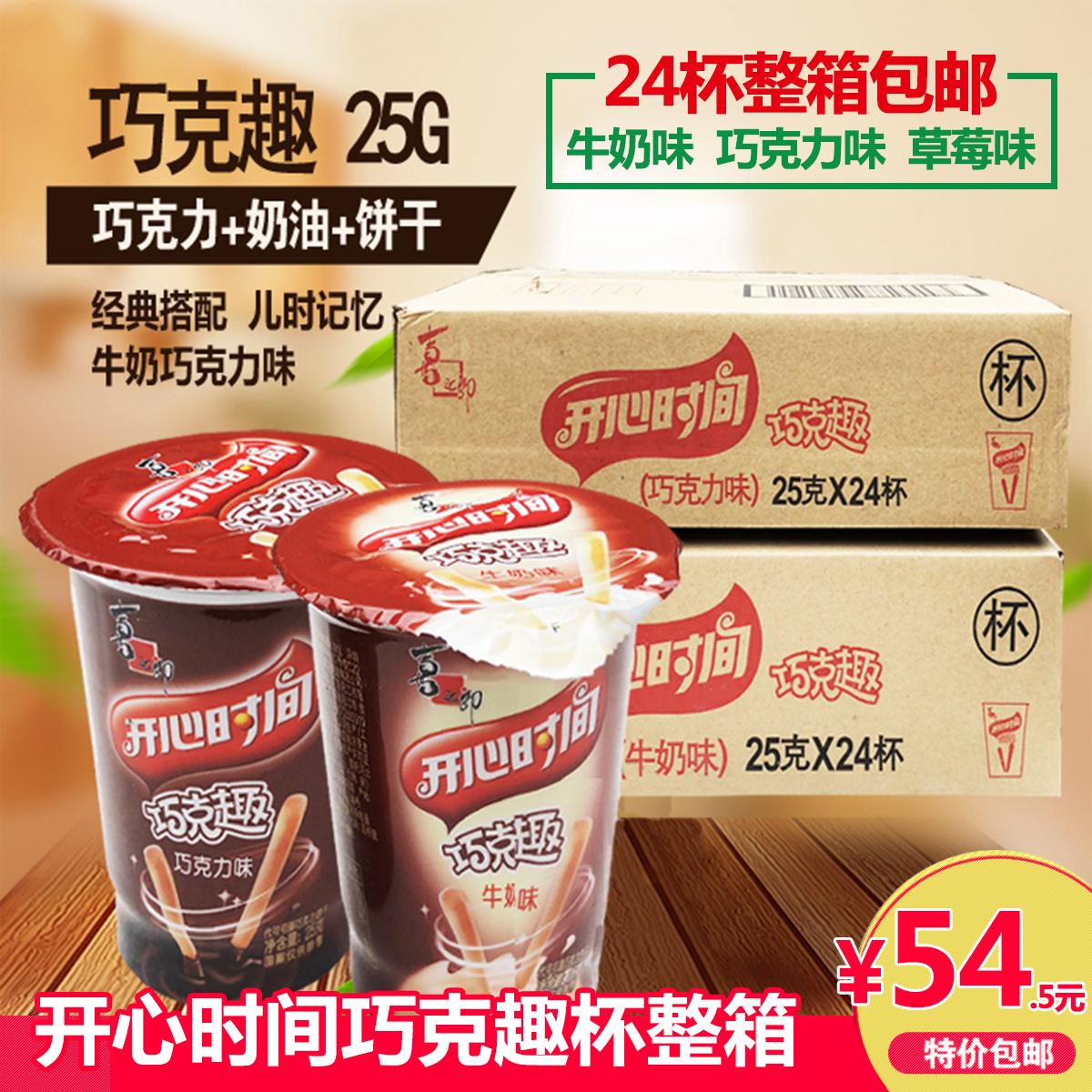 ϲ֮ÀÉ¿ªÐÄʱ¼äÇÉ¿ËȤţÄÌÇÉ¿ËÁ¦±ý¸É 25g*24±ÕûÏäװմʳ±ý¸É