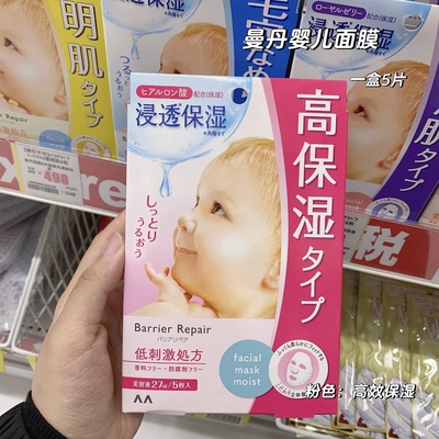 保税仓 日本本土 mandom 漫丹婴儿肌面膜玻尿酸补水保湿5片 粉色