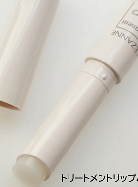 保税 CEZANNE倩诗丽高保湿唇部精华唇膏透明滋润保湿打底润唇膏