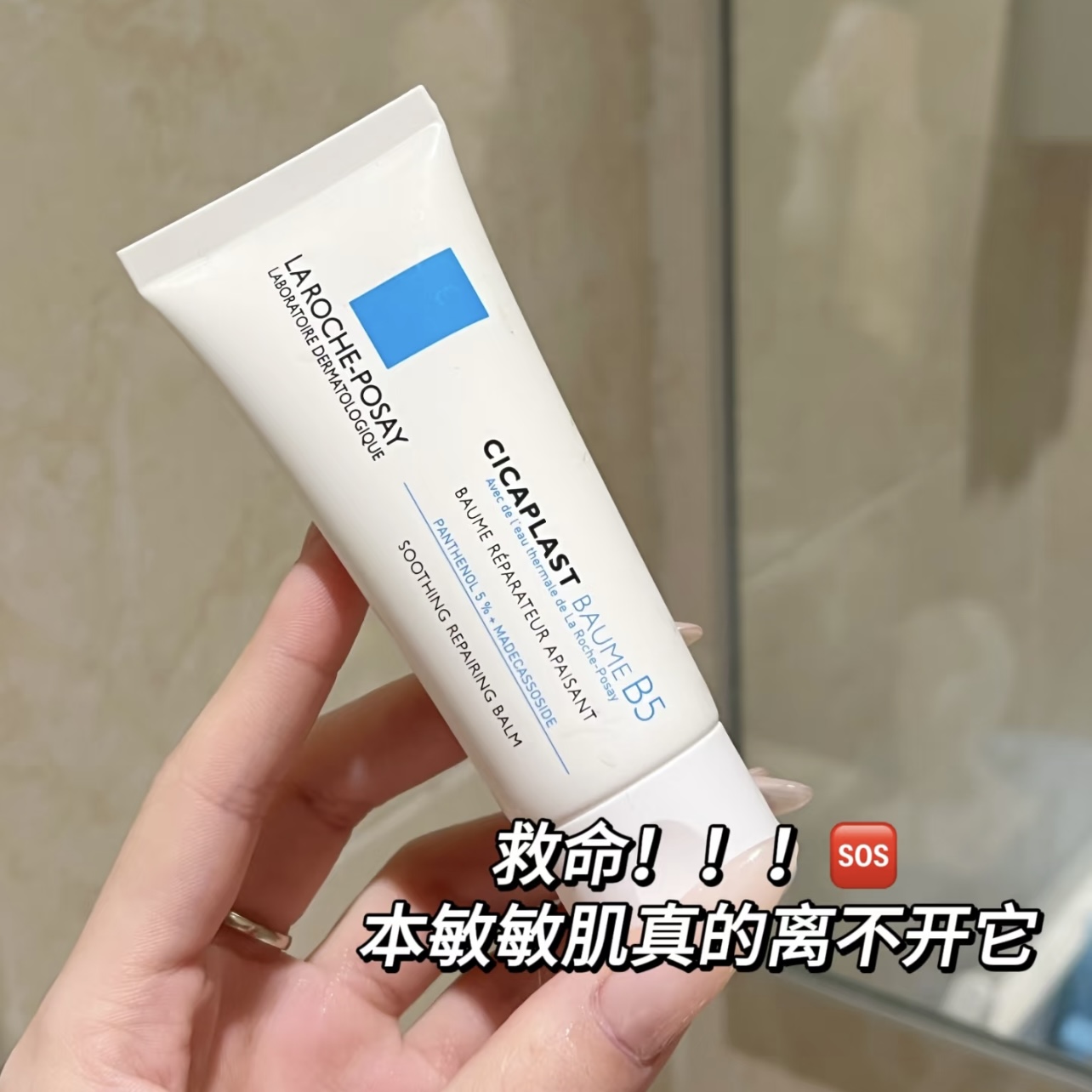 保税仓理肤泉B5+修护霜40ml多种100ml中性肌肤保湿舒缓修复敏感肌