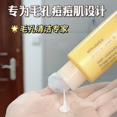 保税ettusais艾杜纱零毛孔净洁洗面奶深层清洁收缩毛孔保湿无刺激