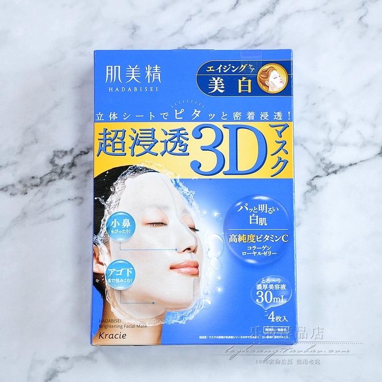 日本 Kracie 嘉娜宝 肌美精 立体3D高浸透蓝盒美白面膜 4片