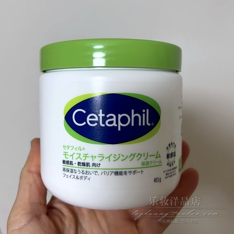 保税 日版加拿大产 丝塔芙cetaphil身体霜453g大白罐护脸霜身体乳