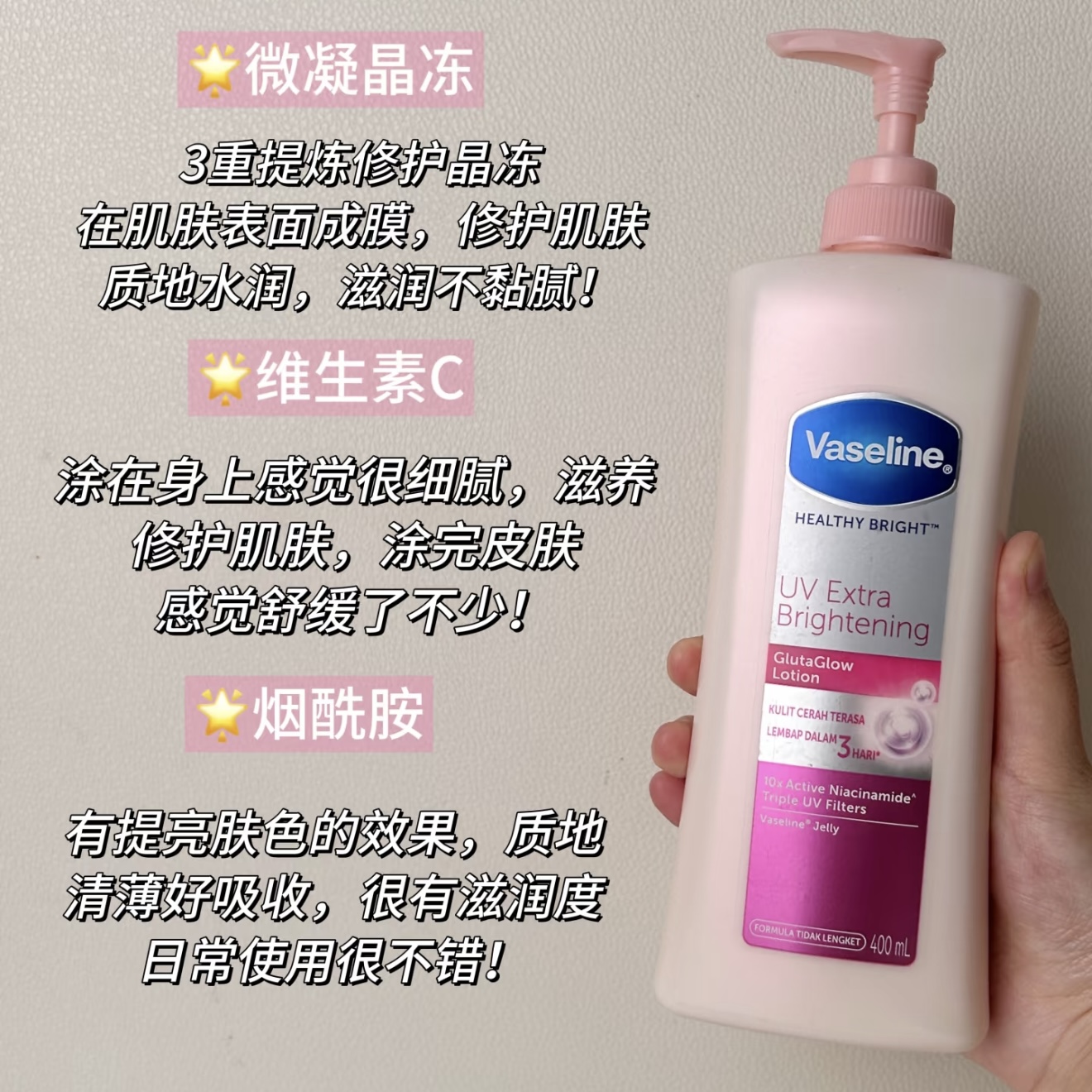 保税仓 Vaseline凡士林烟酰胺身体乳全身嫩白秋冬保湿补水坚果油