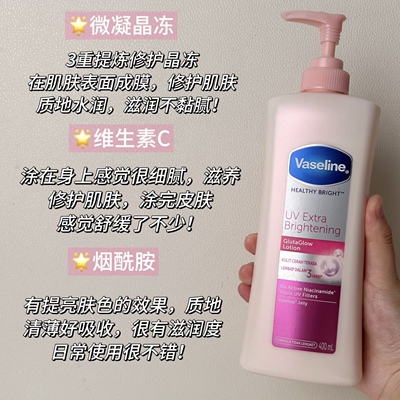 保税 Vaseline凡士林烟酰胺身体乳全身嫩白秋冬保湿补水坚果油