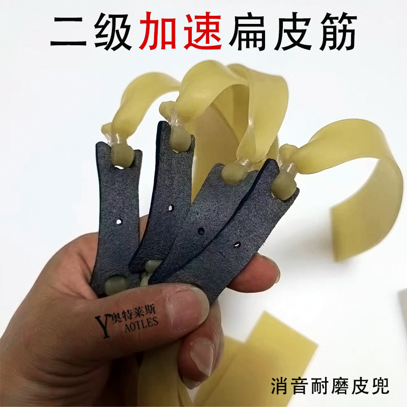 猫头鹰二级加速奥特莱斯扁皮筋第六代高弹力酒瓶锥度防冻扁皮筋组