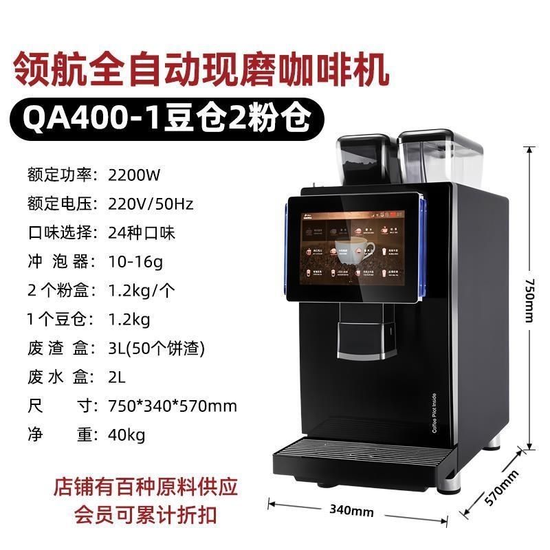 领航智造领航全自动现磨咖啡机商用自助意式美式研磨一体机办公室
