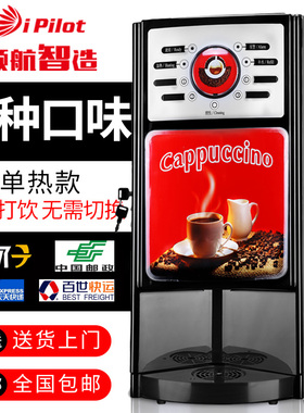 领航盖雅4S速溶咖啡机商用热饮奶茶机全自动饮料豆浆机单热款